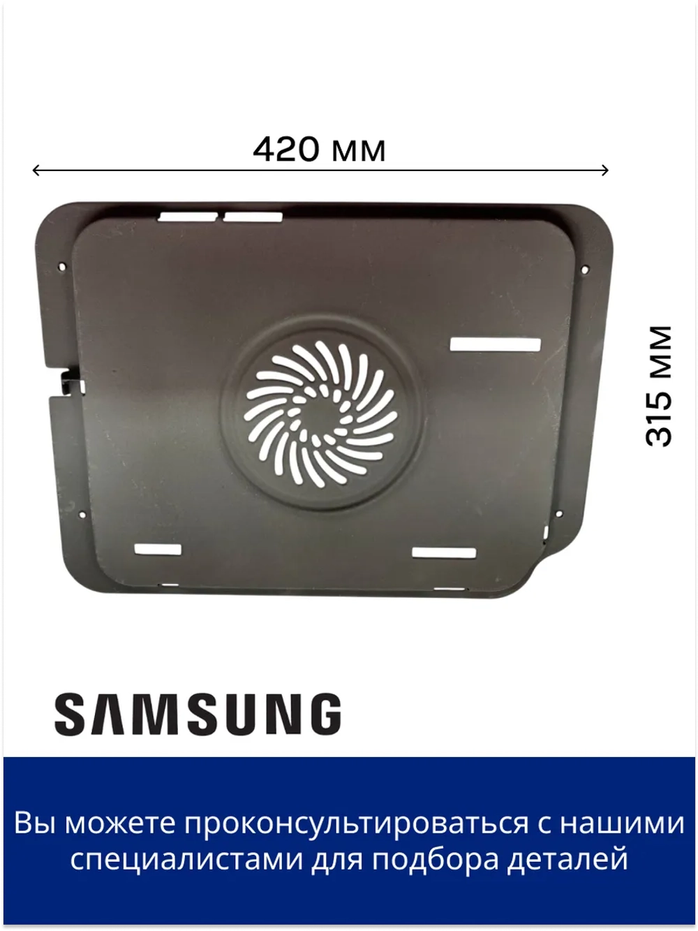 Крышка корпуса сборки духового шкафа DG94-04135B Samsung