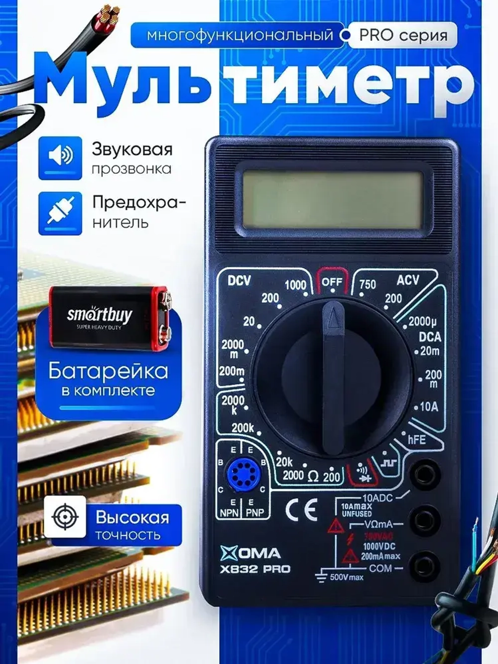 Мультиметр цифровой с прозвонкой и щупами 832