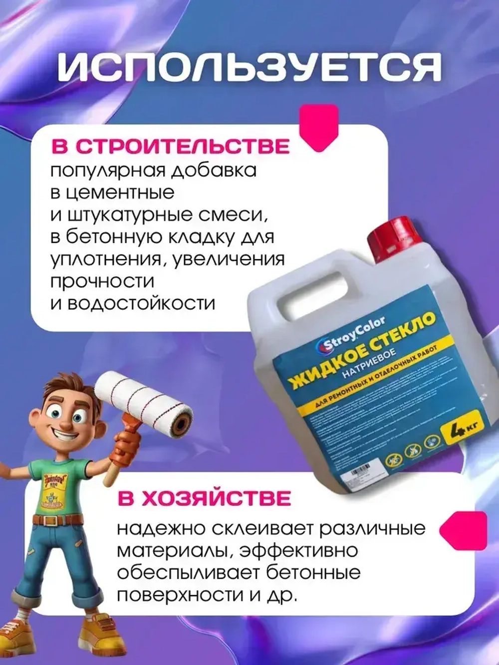 Жидкое стекло (Натриевое)-Силикатный клей 4 кг