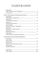 Инанна. Владычица Великого Сердца. Сборник поэм и гимнов Энхедуанны, шумеро-аккадской верховной жрицы