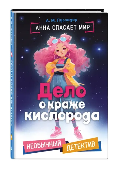Дело о краже кислорода