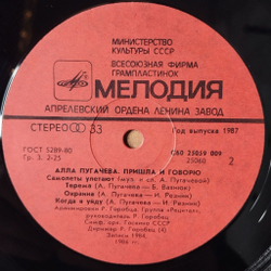 Винтажная виниловая пластинка LP Алла Пугачева Пришла И Говорю (СССР 1987) Самолеты Улетают