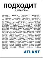 Полка (балкон, емкость) для холодильника Атлант 301543105802 (301.54-3.1.058-01)