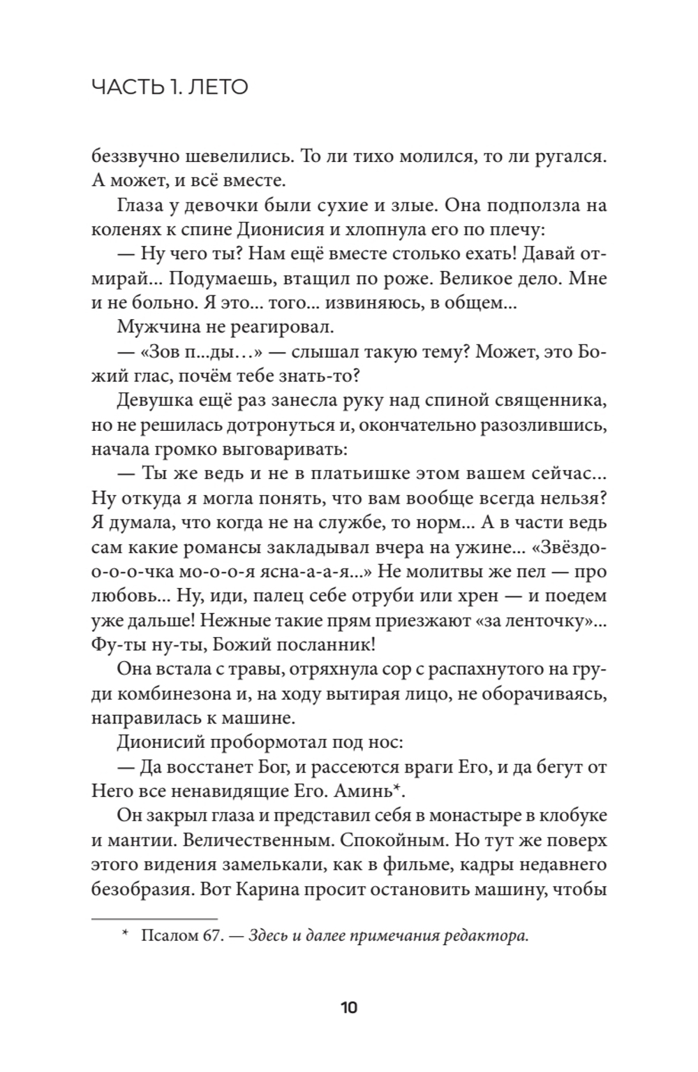 Аминь