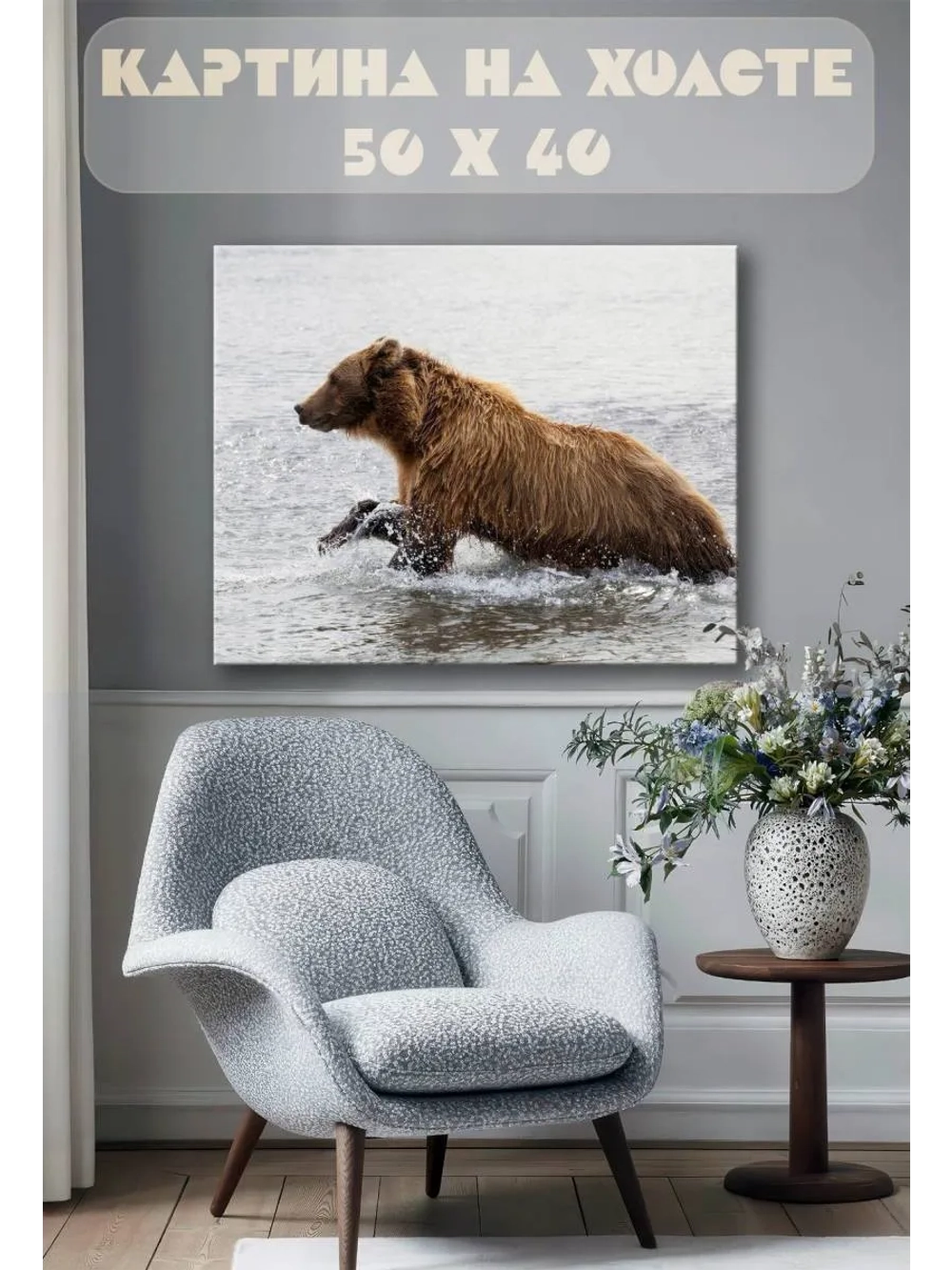 Картина на стену 40 X 50 Медведь