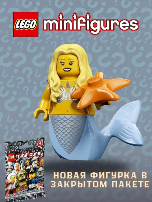 LEGO Minifigures 71000 Series 9 серия Минифигурки Русалка
