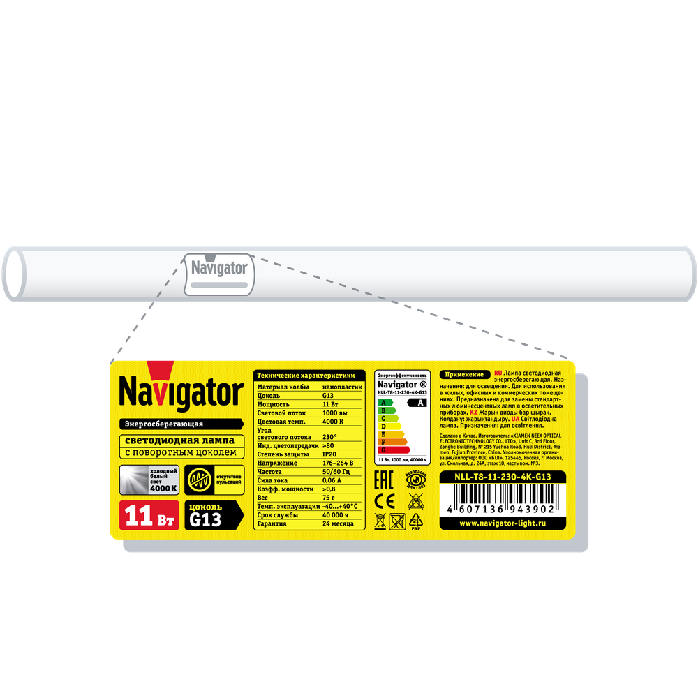 Лампа Navigator 94 390 NLL-T8-11-230-4K-G13(аналог 18Вт. 600 мм)