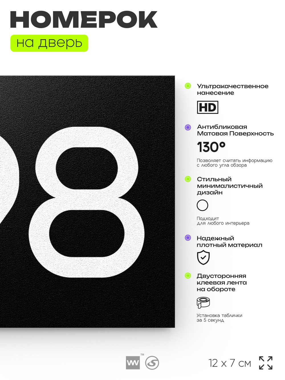 Номер на дверь 298, табличка на дверь для офиса, квартиры, кабинета, аудитории, склада, черная 120х70 мм, Айдентика Технолоджи