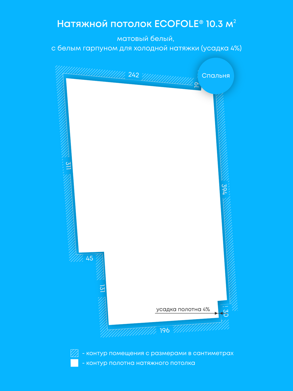 Матовый натяжной потолок 10.3 м2