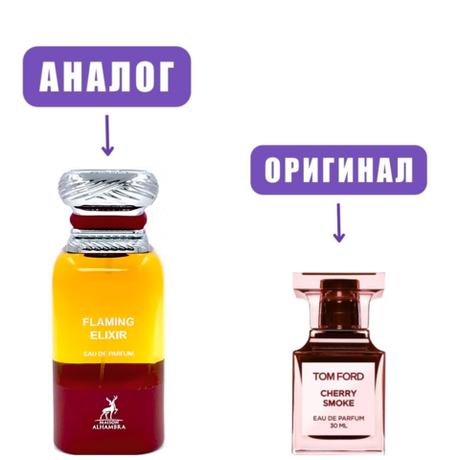 AL HAMBRA FLAMING ELIXIR edP 80ml lady (версия TomFordCherrySmoke)