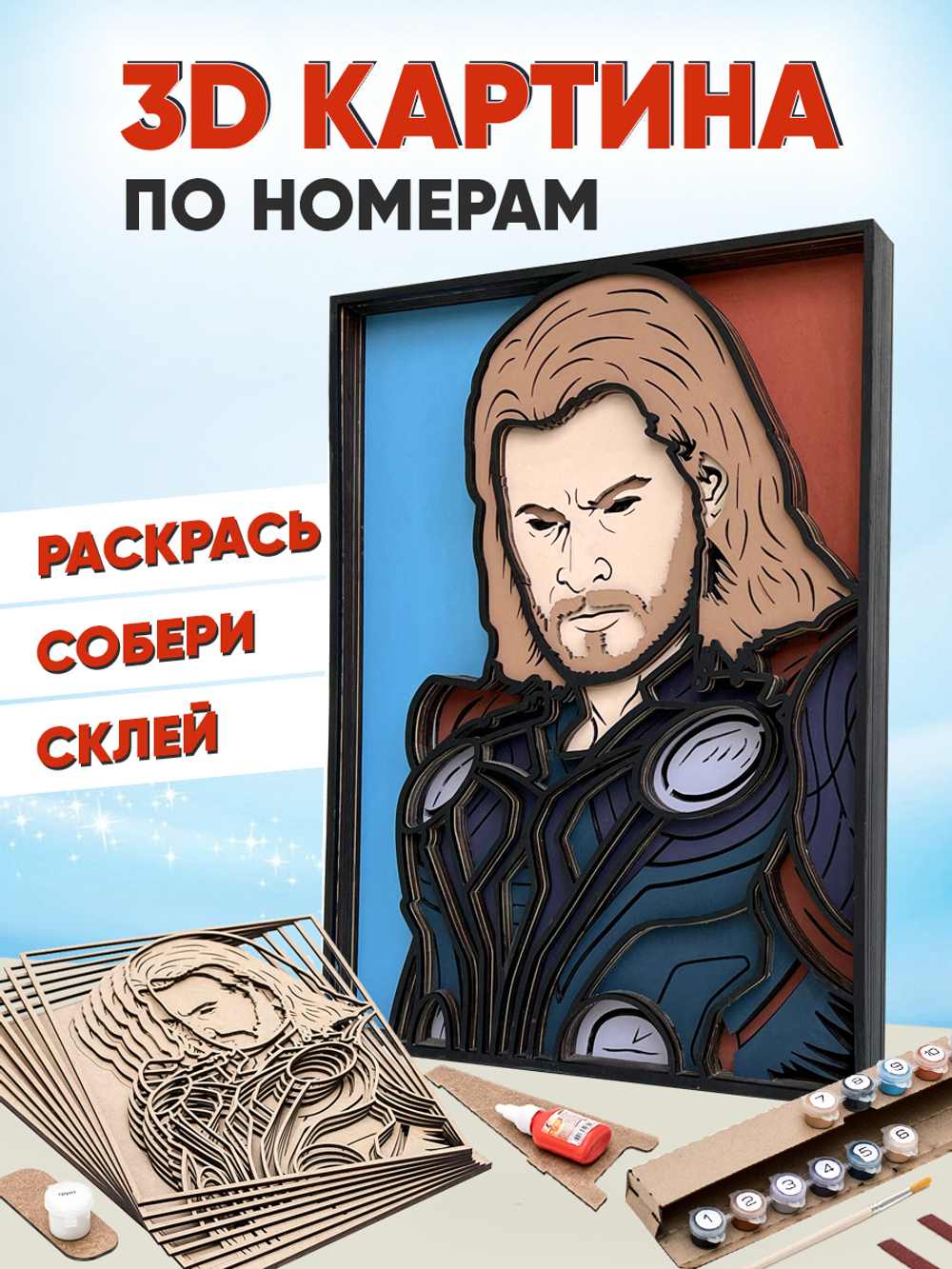 3D картина по номерам из дерева Тор Marvel (Марвел), SamCraft,  подарочный набор для творчества, многослойное панно из дерева для раскрашивания