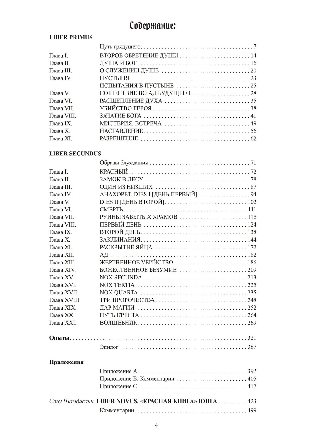 Красная Книга. Новое издание с немецкого языка