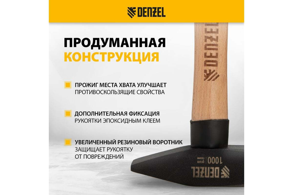 Слесарный молоток Denzel 1000 г, кованый квадратный боек, буковая рукоятка 10437