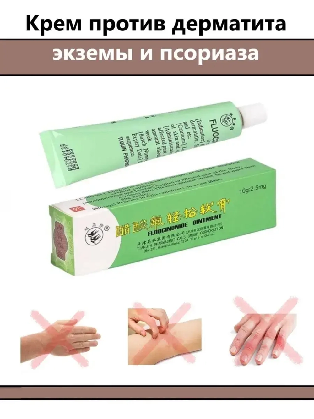 Крем от кожных заболеваний