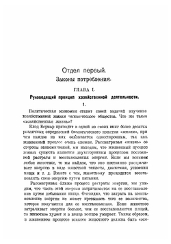 Наука о народном хозяйстве | Маслов Петр Павлович