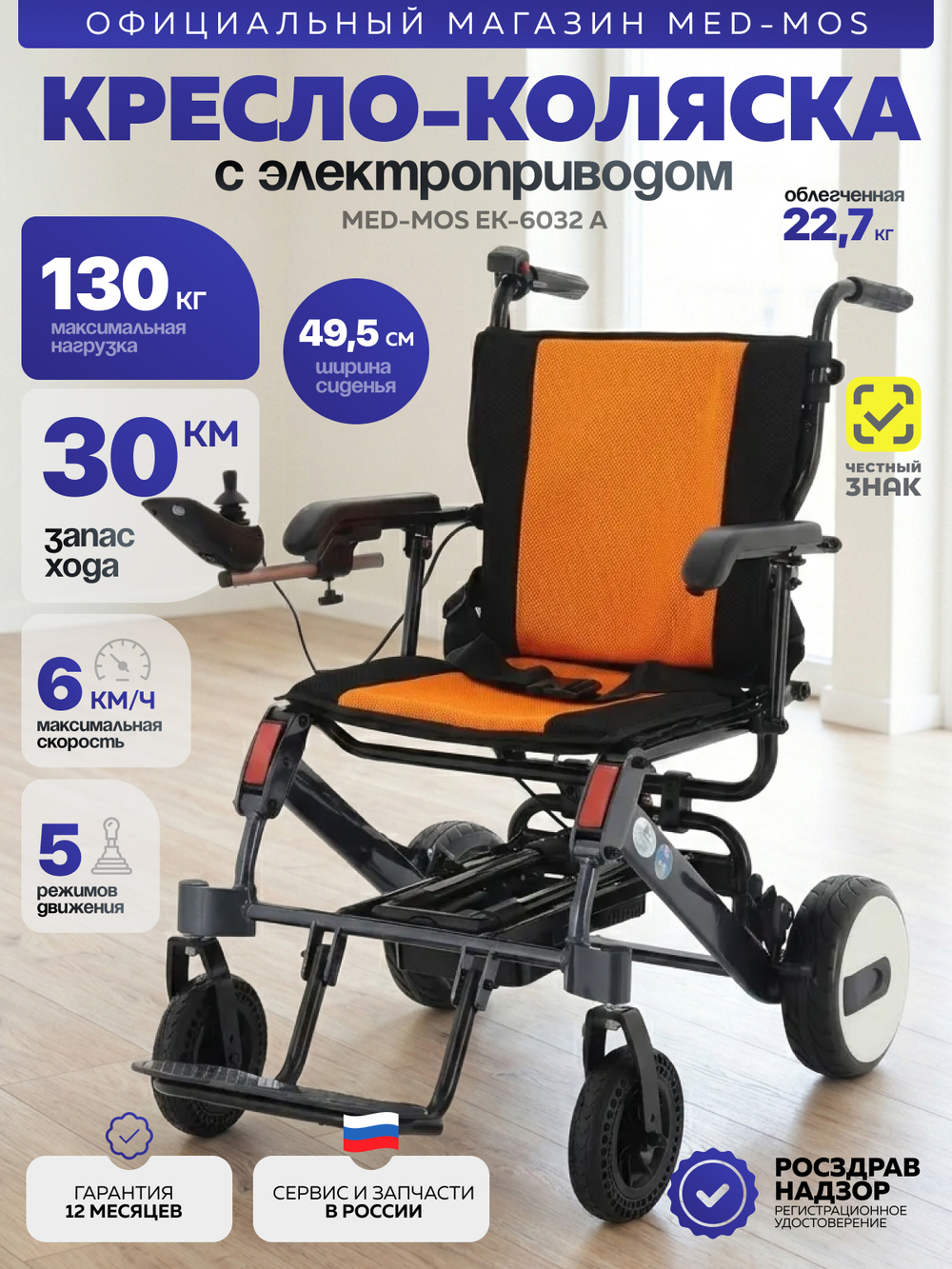 Кресло-коляска электрическая ЕК-6032 A – комфорт и мобильность для людей с ограниченными возможностями