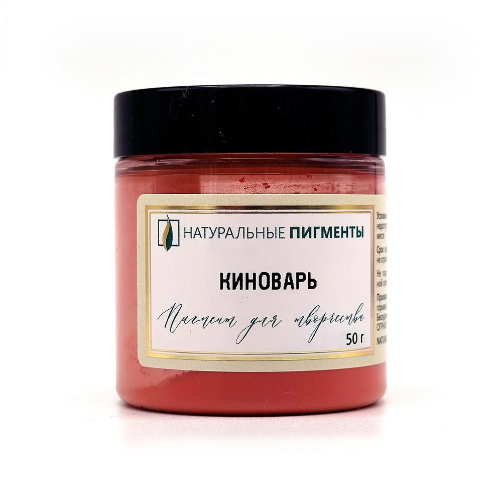 Пигмент Киноварь 50 г