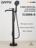 Смеситель для ванны напольный GAPPO G3006-6