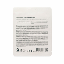 BL Oriental Маска для лица гидрогелевая 1шт очищающая, для сияния и гладкости