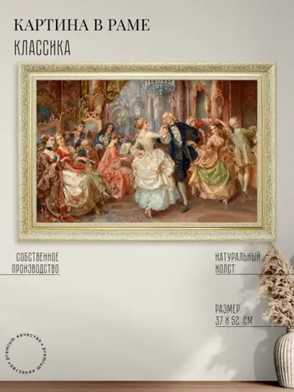 Картина на стену интерьерная на холсте 37*52 см