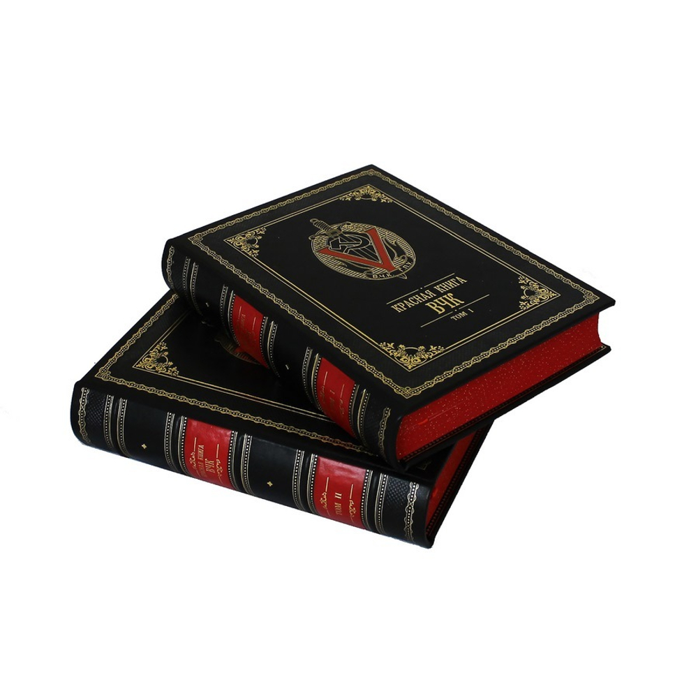 Красная книга ВЧК (в 2-х томах)