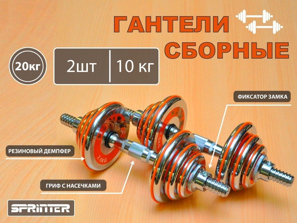 Гантели сборные 2 шт по 10 кг HA2-DD20  (оранжевый)