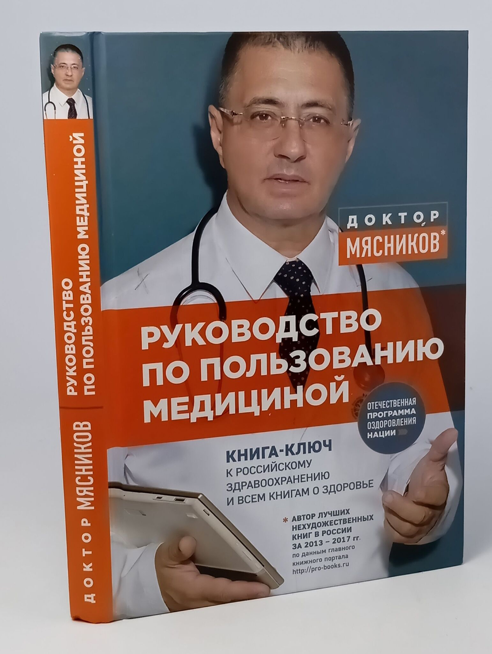 Руководство по пользованию медициной