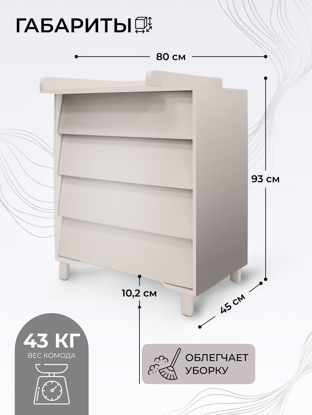 Пеленальный комод Sweet Baby Dante Кашемир