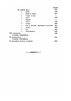 Курс лесовозобновления и лесоразведения | А.А. Длатовский