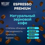 Кофе в зернах WELDAY (ВЭЛДЭЙ) "ESPRESSO Premium" 1 кг, 623438, УТ000015165