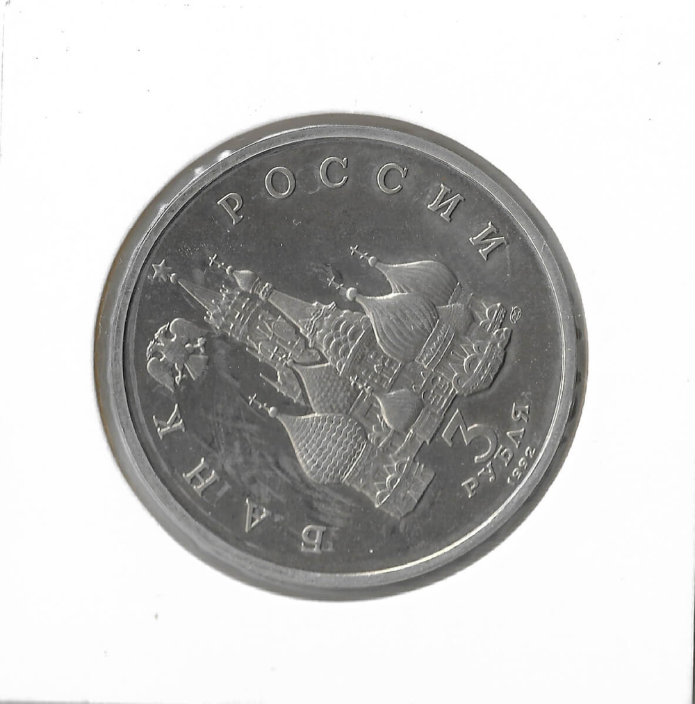 (Proof) 3 рубля 1992 ЛМД ''Северный конвой'', в холдере