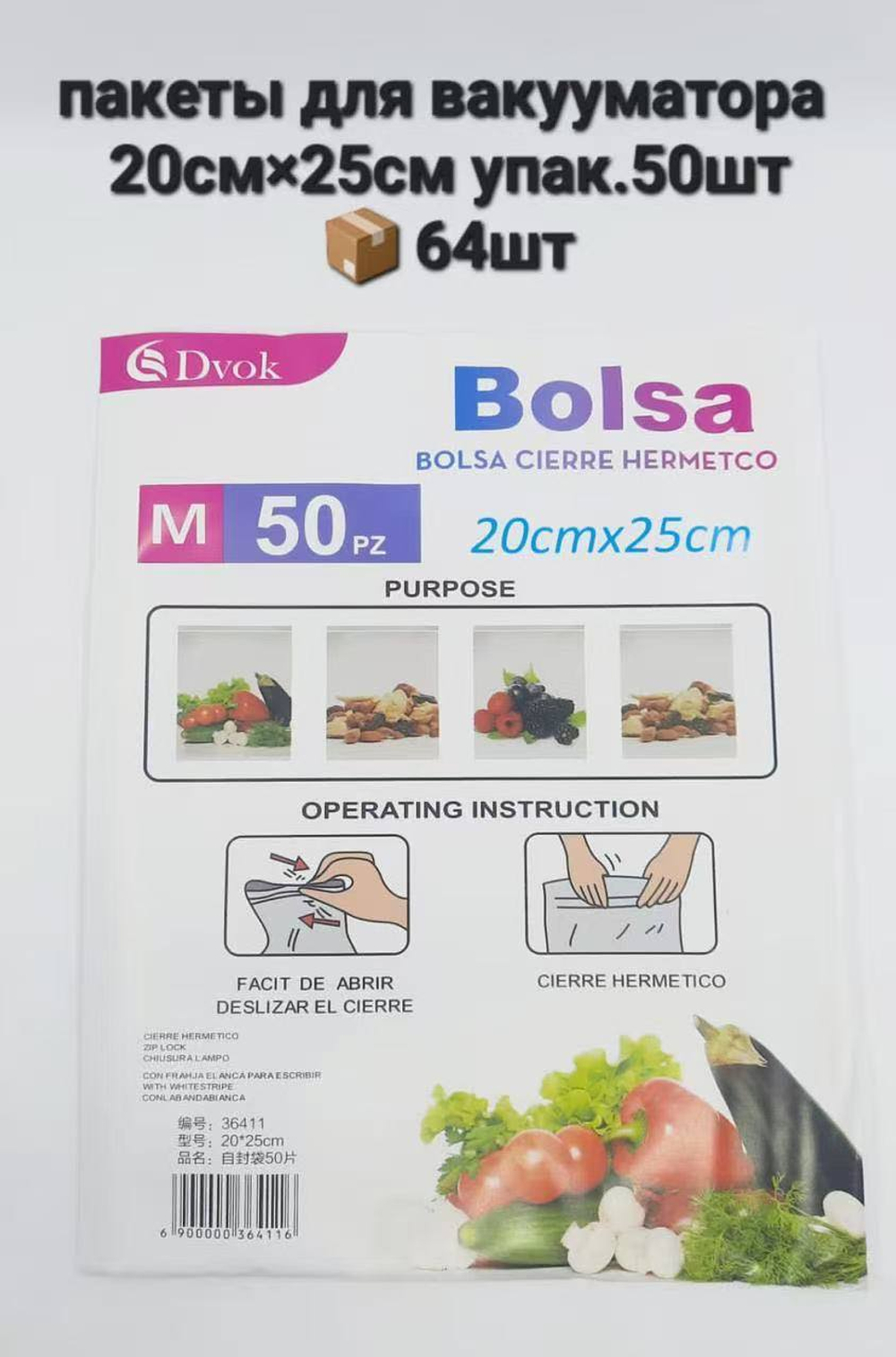 Пакеты для вакууматора Dvok (S, M, L - 50 шт.)