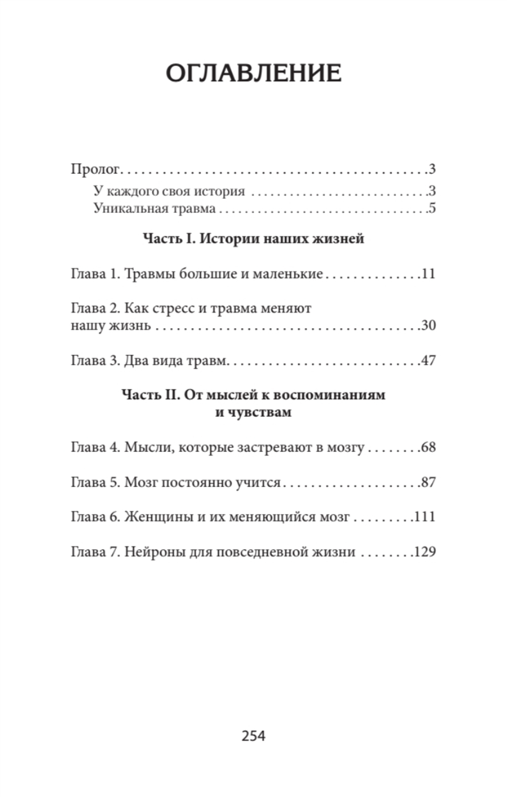 Повседневная травма: реакции мозга на стресс, тревогу и болезненные воспоминания (#экопокет)