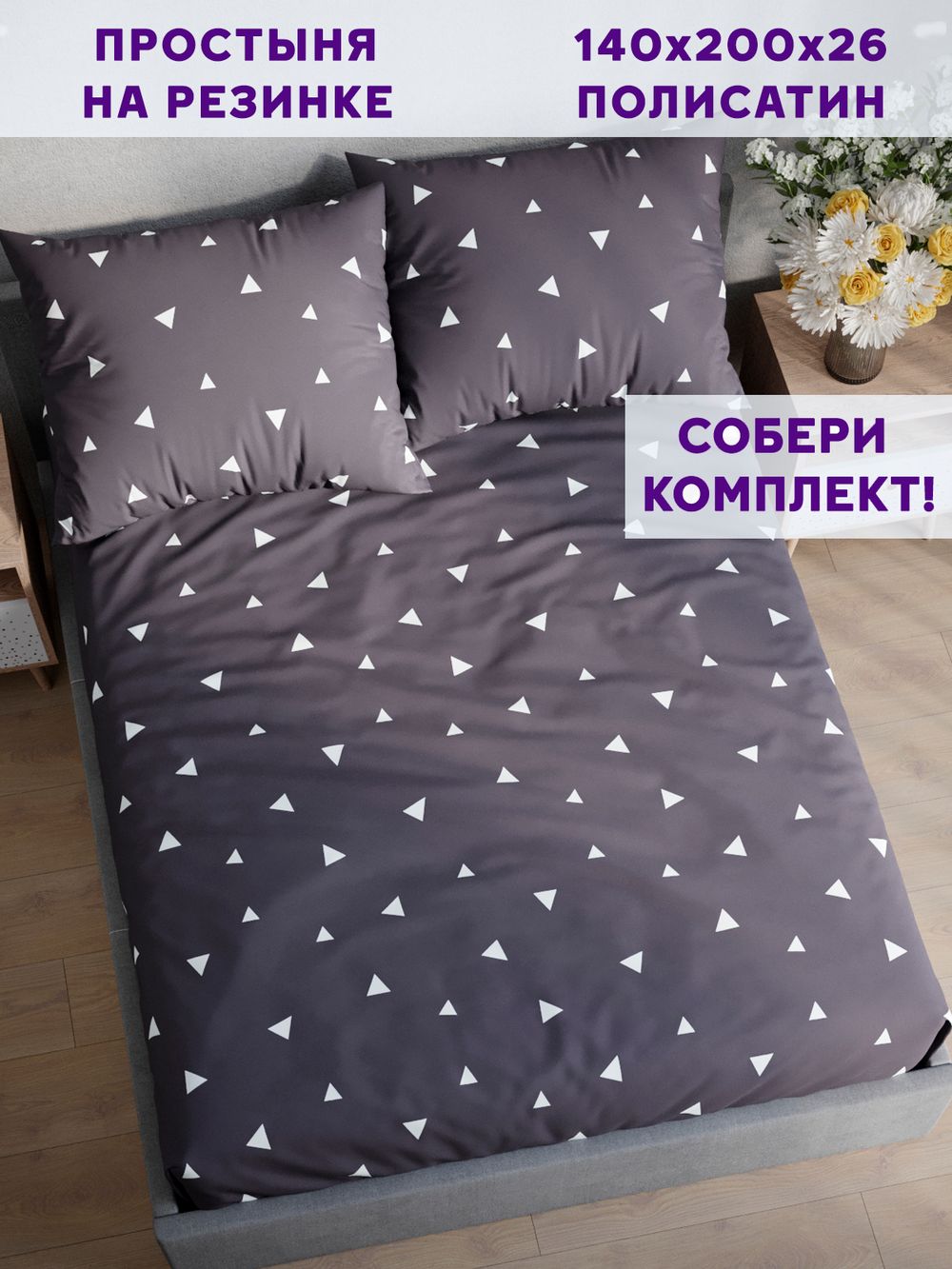 Простынь на резинке Simple House "Paper" 140х200 см