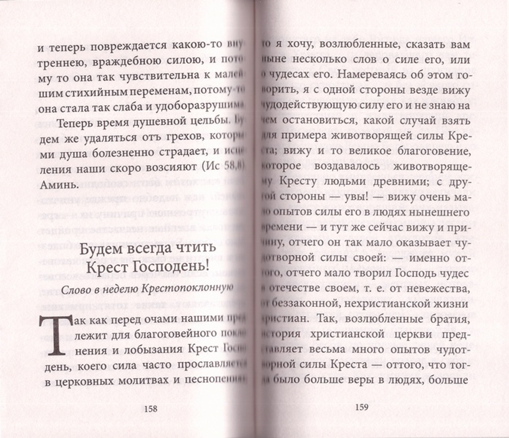 Великий пост со святым праведным Иоанном Кронштадским