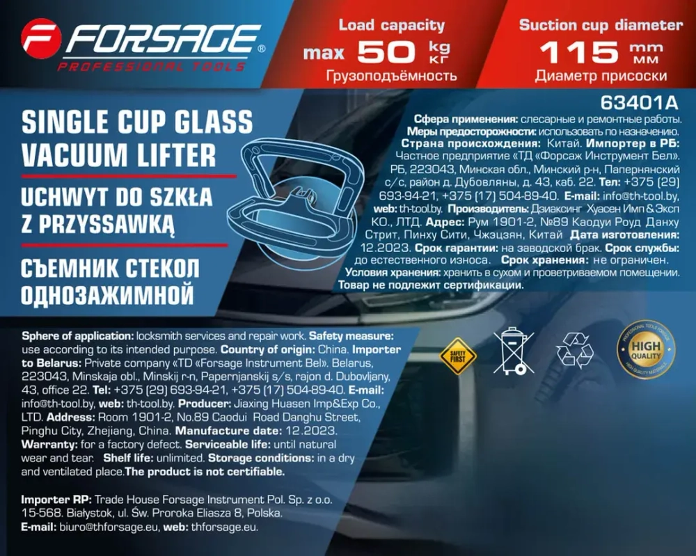 Съемник стекол однозажимной (присоска) (диам. 115мм, алюминий) Forsage F-63401A