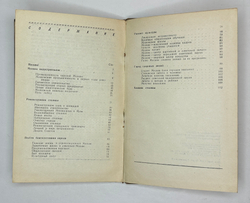 Москва социалистическая. Сост. И. Романовский. М. Московский рабочий, 1940 г.
