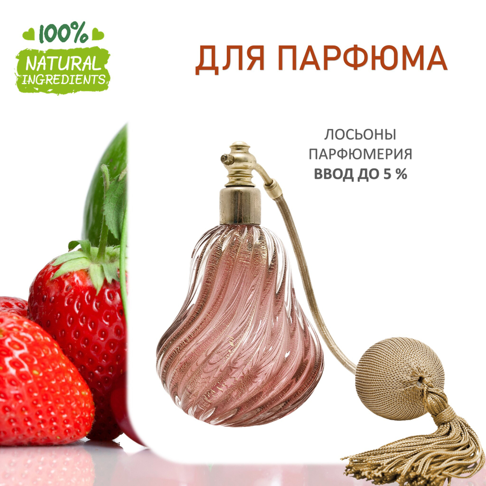 Яблоко и клубника, отдушка для свечей и мыла