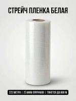 Стретч-пленка белая