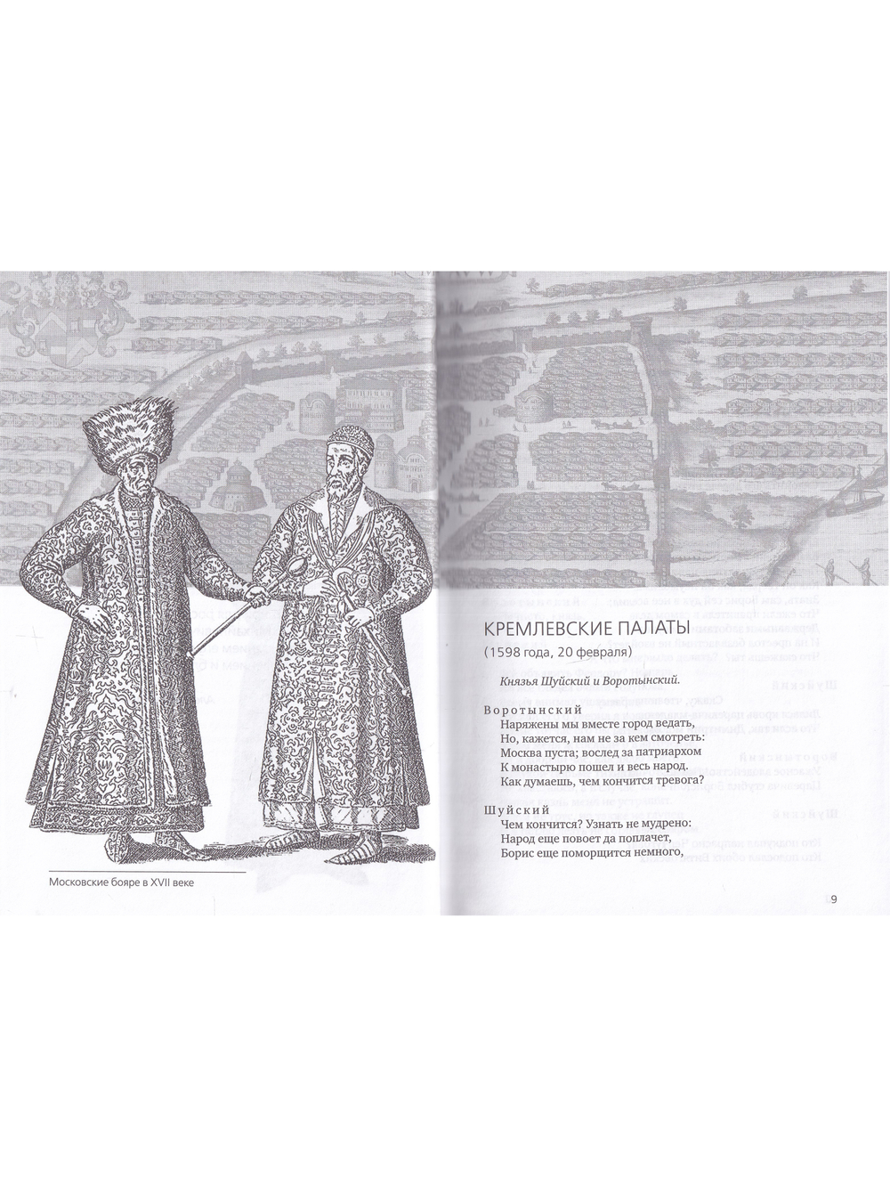 Исторические произведения