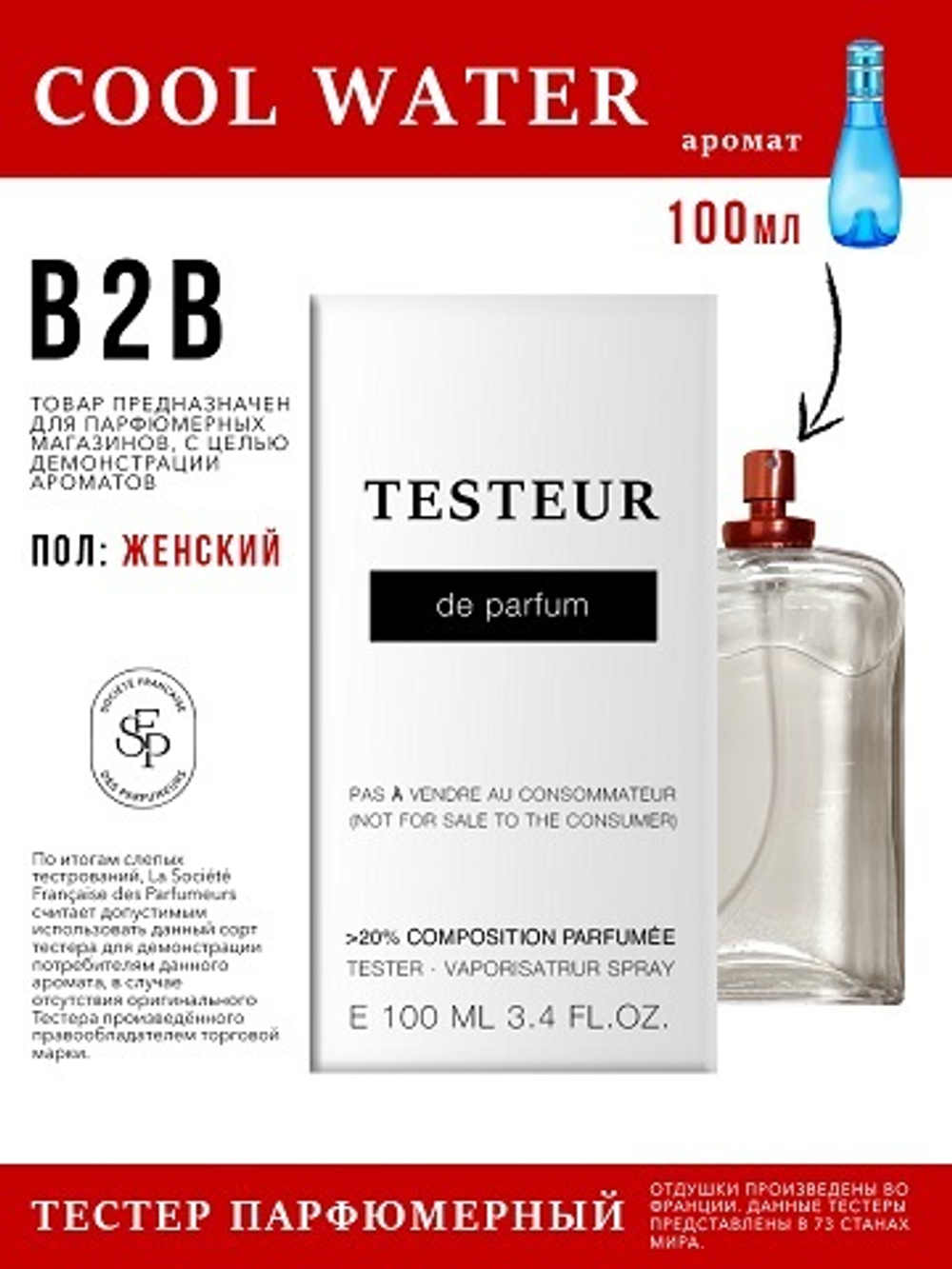 Economical Packaging ТЕСТЕР Cool water, женский, 100мл
