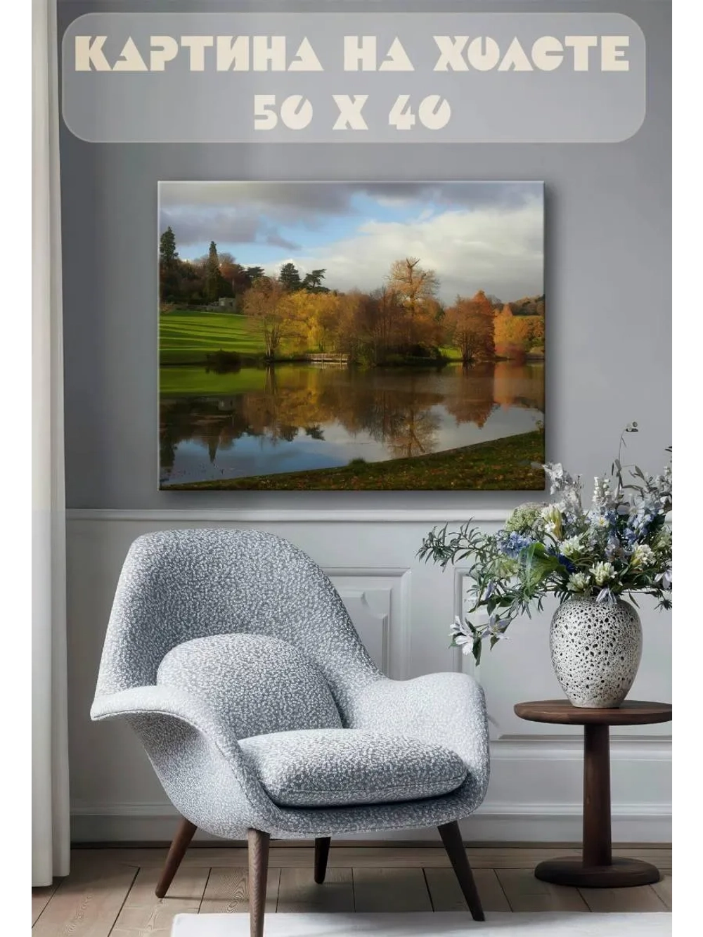 Картина на стену 40 X 50 Пруд