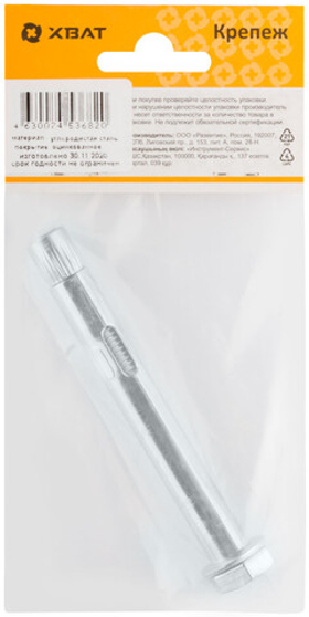 Анкер распорный с болтом 12 х 100 (фасовка 1 шт.)