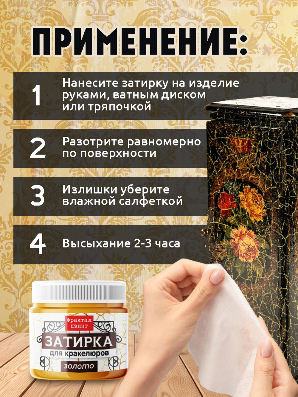 Затирка для кракелюров «Золото»