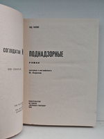 Соглядатаи и поднадзорные