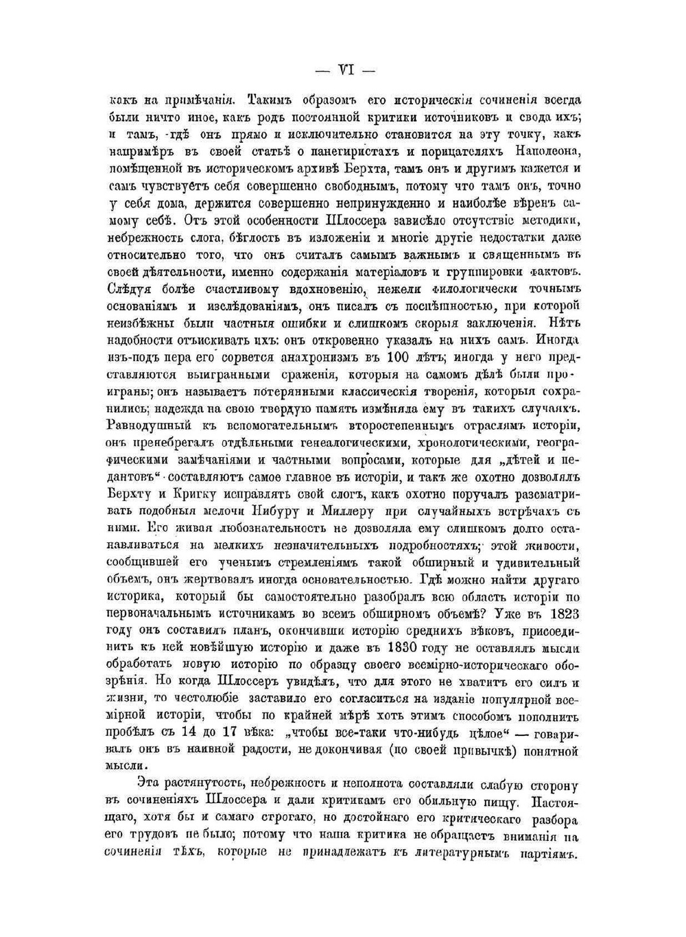 Всемирная история. Том 1 | Ф. К. Шлоссер