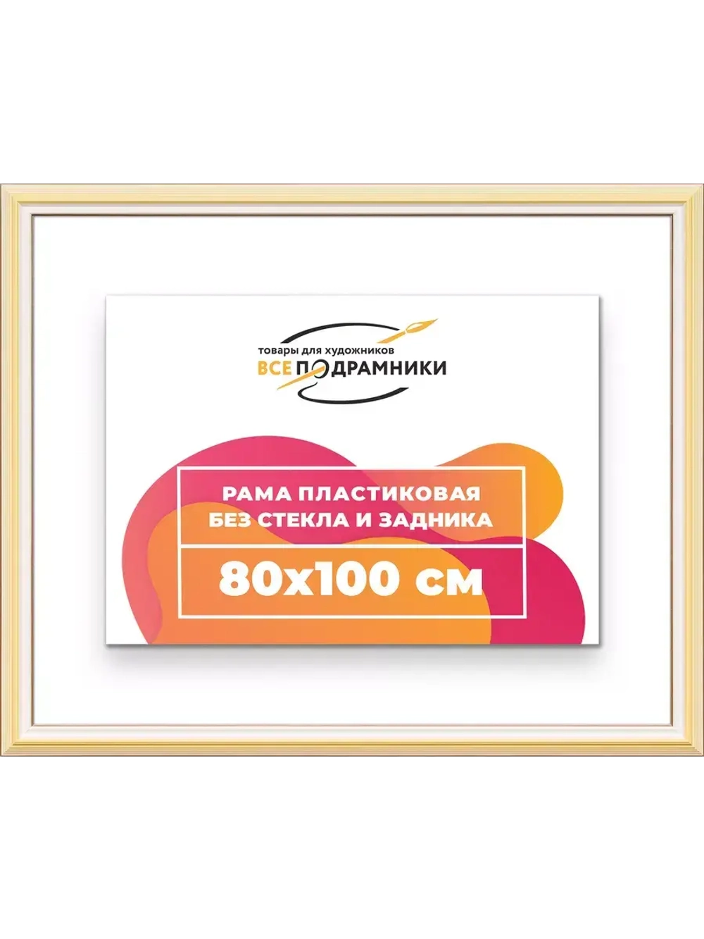 Рама для картин и фотографий 80x100