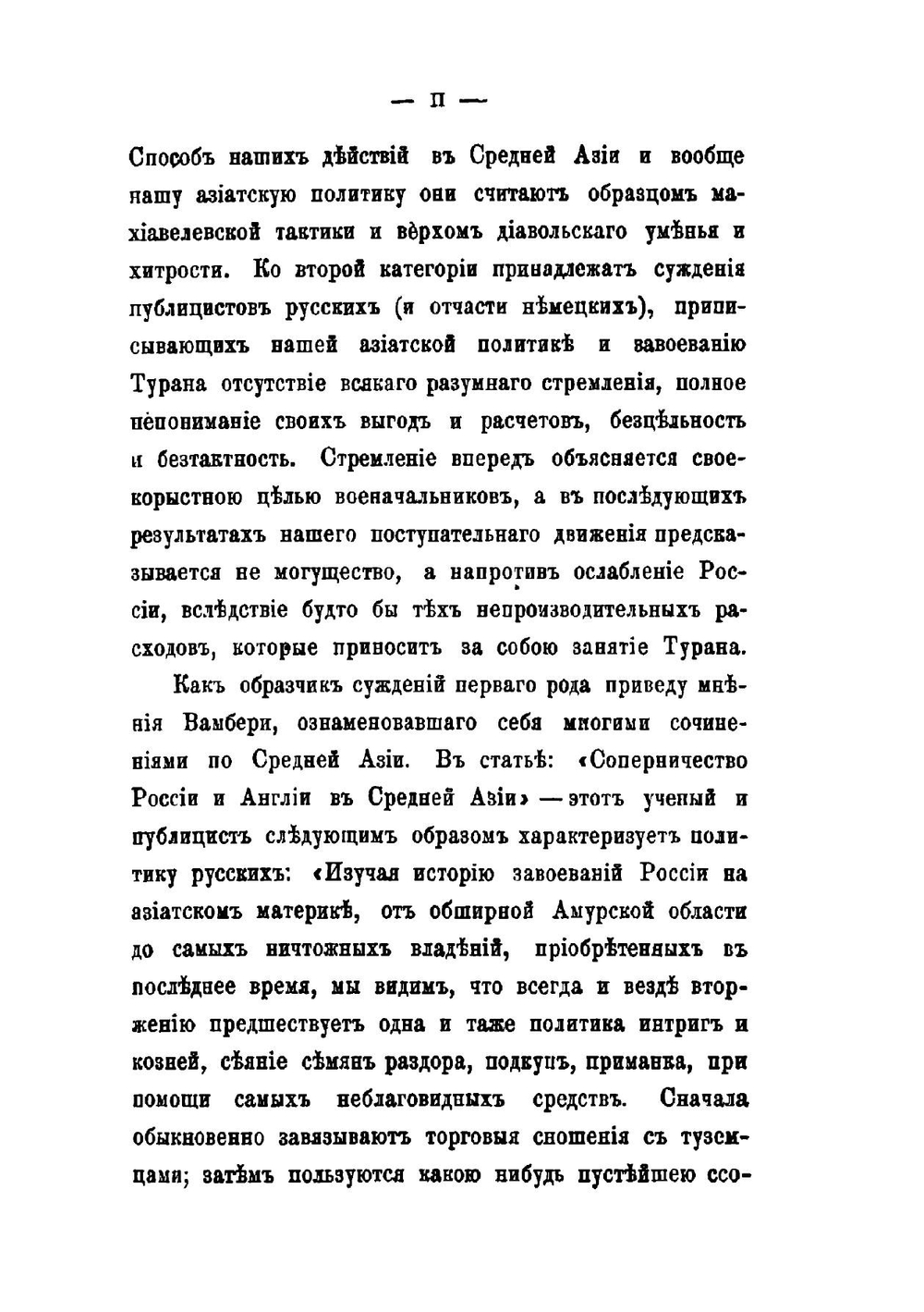 Средняя Азия и водворение в ней русской гражданственности | Костенко Лев Феофанович