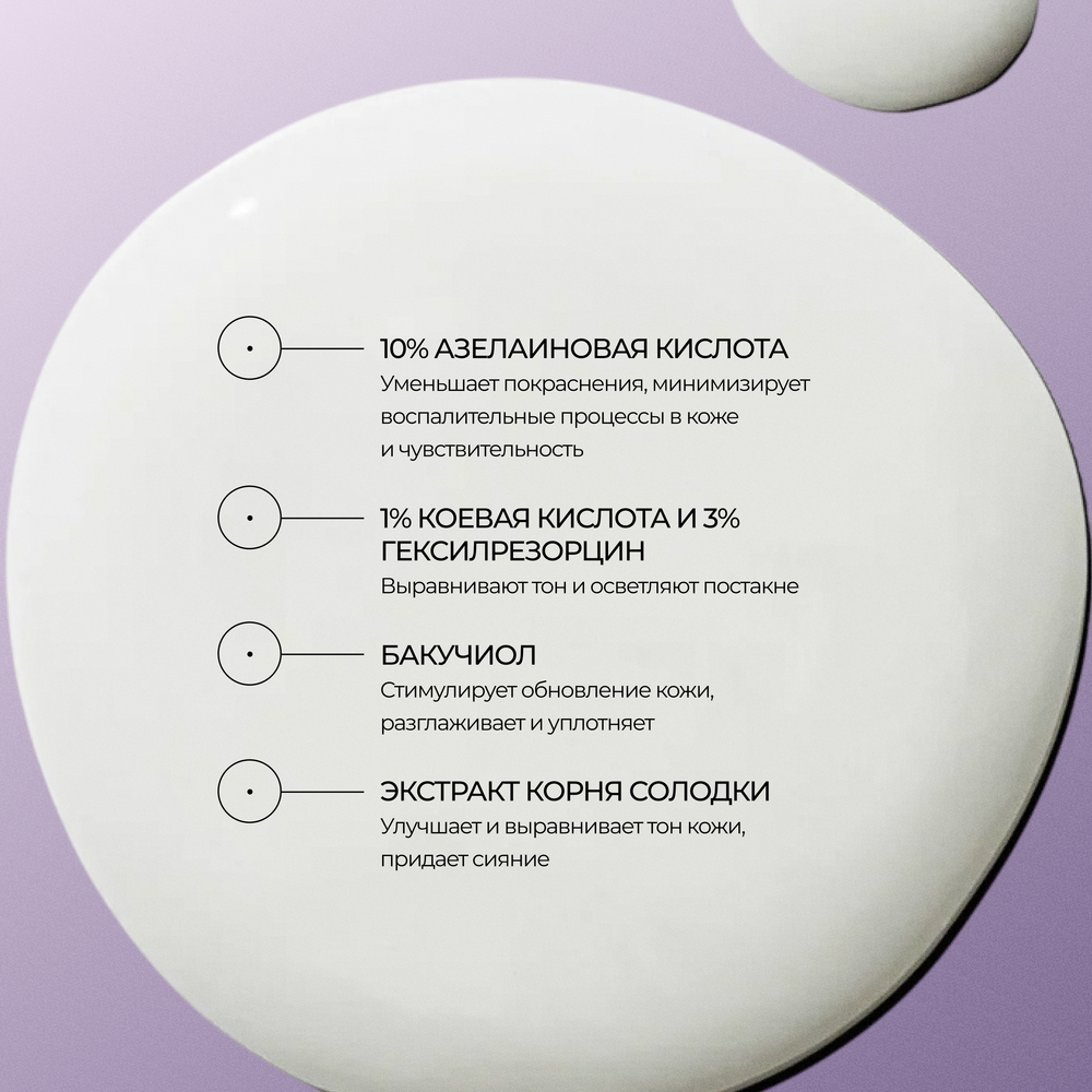 СОЮЗНИКИ КОЖИ Сыворотка с азелаиновой и койевой кислотами / ALLIES OF SKIN Azelaic & Kojic Advanced Clarifying Serum, 50 мл