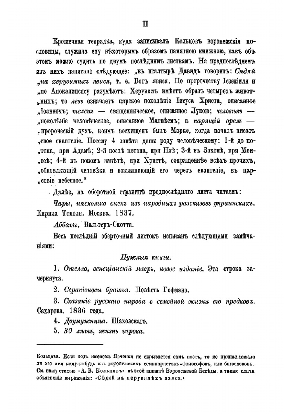 Воронежская беседа на 1861-й год | Михаил Де-Пуле; П. Глотов